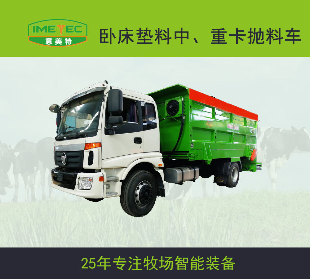 臥床墊料中、重卡拋料車(chē)