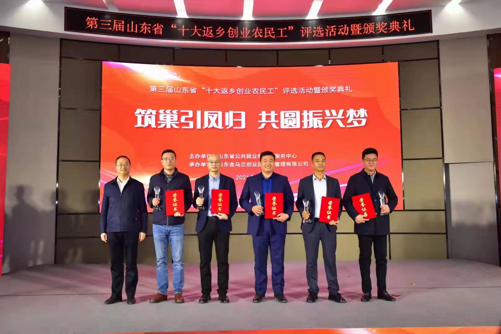 泰安意美特機械有限公司總經(jīng)理董和銀獲得第三屆山東省“十大返鄉(xiāng)創(chuàng)業(yè)農民工”榮譽稱號(圖1)